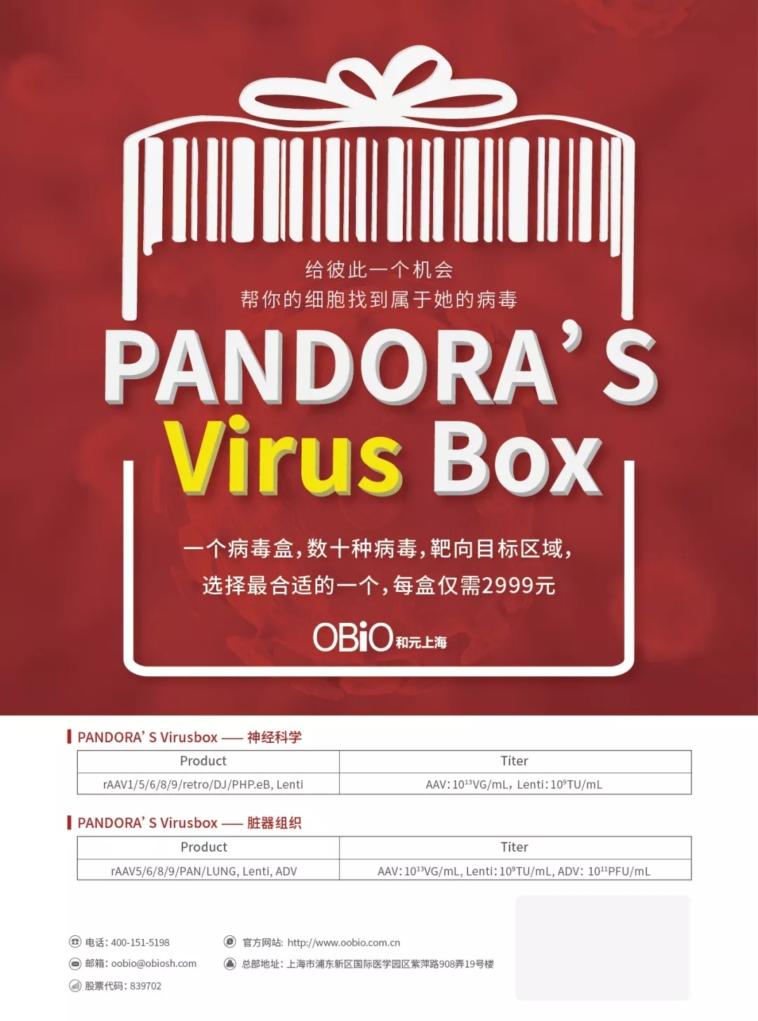 潘多拉魔盒(PANDORA'S Virusbox)——腺相关病毒